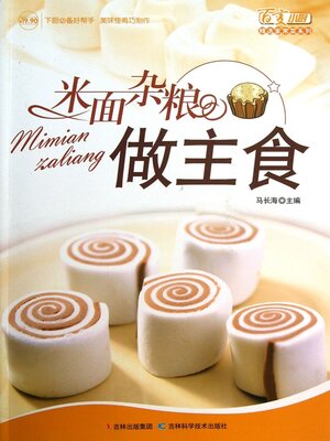 cover image of 米面杂粮做主食